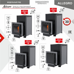 Печь-каменка ALLEGRO 18 (Аллегро 18) конвекционная