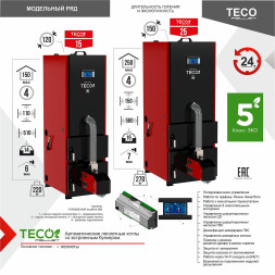 Котел пеллетный автомат TECO Pellet 25