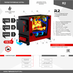 Котел твердотопливный R2 21 с плитой
