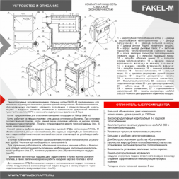 Котел промышленный жаротрубный FAKEL-М 250