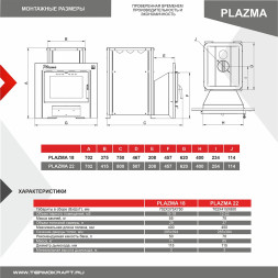 Печь-каменка PLAZMA 18 (Плазма) с панорамным стеклом